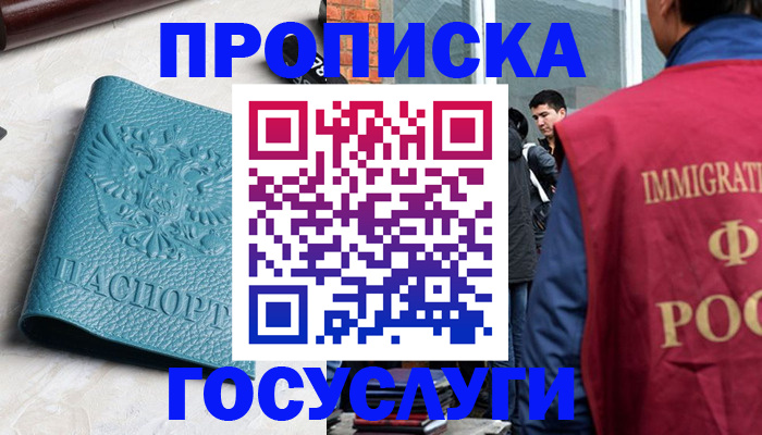 прописка штамп в Малоярославце